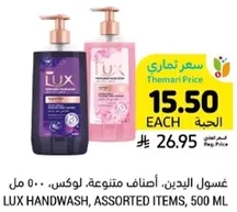 Lux handwash, assorted items, 500 ml