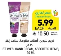 St. Ives hand cream, assorted items, 30 ml.