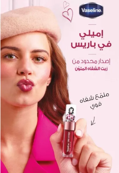 Limited edition lip oil from Vaseline.