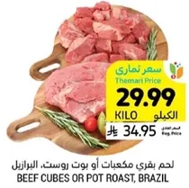 Beef cubes or pot roast, Brazil.
