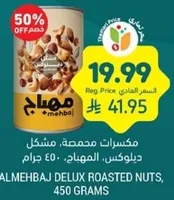 AlmehbaJ Delux Roasted Nuts, 450 grams.