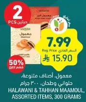 Halawani & Tahhan Maamoul, Assorted Items, 300 grams