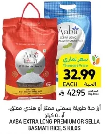 ارز حبه طويله بسمتي ممتاز او هندي معتق، 5 كيلو