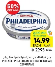Philadelphia Cream Cheese Regular, 280 grams.