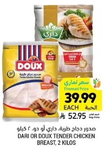 Dari or Doux tender chicken breast, 2 kilos