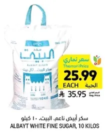 سكر ابيض ناعم، البيت، 10 كيلو