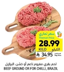 لحم بقري مفروم ناعم او خشن، البرازيل