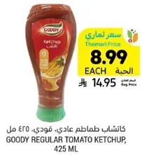 كاتشاب طماطم عادي، فودي، 425 مل