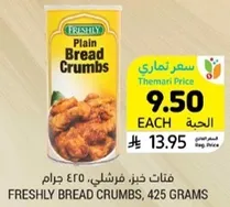 فتات خبز، فرشلي، ٤٢٥ جرام