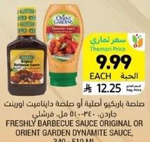 صلصه باربكيو اصليه او صلصه دايناميت اورينت جاردن، 340 - 510 مل.