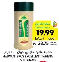 Halwani Bros Excellent Tahena, 500 grams.