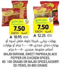 Majdi Biryani, sweet paprika, black pepper or chicken spices, 85-100 grams or Majdi spices, assorted items, 500-800 grams.
