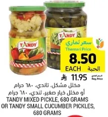 مخلل مشكل، تندي، 680 جرام او مخلل خيار صغير، تندي، 680 جرام.