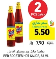 صلصه حاره، ريد روستر، ٨٨ مل