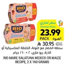 RIO MARE SALATUNA MEXICO OR MAIZE RECIPE, 2 X 160 GRAMS