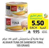 Alkhair Tuna or Sandwich Tuna, 185 grams.
