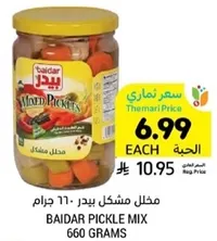 مخلل مشكل بيدر