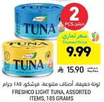 تونه خفيفه، اصناف متنوعه، فرشكو، 185 جرام.