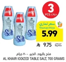 ملح باليود الخبز، 700 جرام