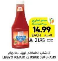 كاتشاب الطماطم، ليبز، 580 جرام.