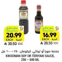 Kikkoman Soy or Teriyaki Sauce, 250 - 600 ml