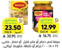 Maggi seasoning for meat, chicken, or vegetables.