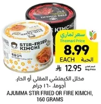 AJUMMA STIR FRIED OR FIRE KIMCHI, 160 GRAMS