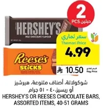 Hershey's or Reese's chocolate bars, assorted items, 40-51 grams.