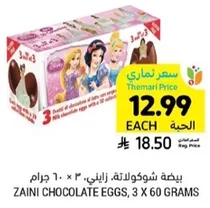 Zaini Chocolate Eggs, 3 x 60 grams