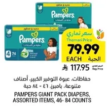 PAMPERS GIANT PACK DIAPERS, ASSORTED ITEMS, 46-84 COUNTS