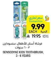 فرشاه اسنان للاطفال، سنسوداين، 3 - 6 سنوات.