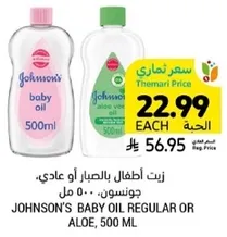 Johnson's Baby Oil Regular or Aloe, 500 ml