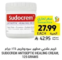 SUDOCREM ANTISEPTIC HEALING CREAM, 125 GRAMS