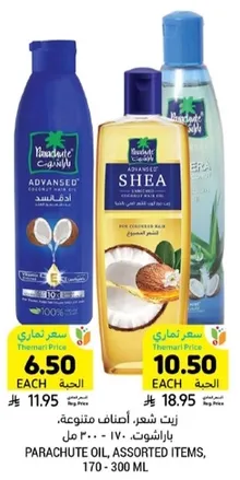 زيت شعر، اصناف متنوعه، 170 - 300 مل.