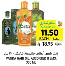 زيت شعر، اصناف متنوعه، فاتيكا، 300 مل