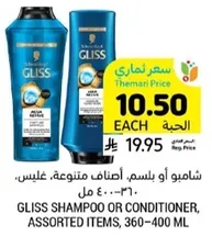 شامبو او بلسم، اصناف متنوعه، غليس، 360-400 مل