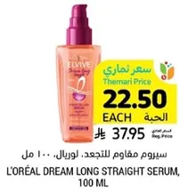 سيروم مقاوم للتجعد، لوريال، 100 مل