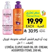 زيت او كريم للشعر، اصناف متنوعه، 200 مل