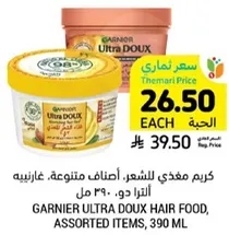 Garnier Ultra Doux Hair Food, assorted items, 390 ml.