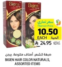 بيجن صبغه للشعر، اصناف متنوعه.