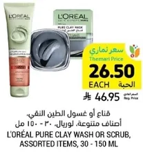 L'OREAL PURE CLAY WASH OR SCRUB, ASSORTED ITEMS, 30 - 150 ml