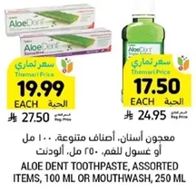 Aloe Dent Toothpaste, Assorted Items, 100 ml or Mouthwash, 250 ml