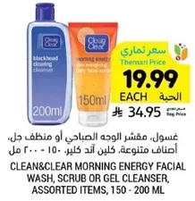 CLEAN & CLEAR MORNING ENERGY FACIAL WASH, SCRUB OR GEL CLEANSER, ASSORTED ITEMS, 150 - 200 ml