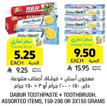 Dabur Toothpaste + Toothbrush, assorted items, 150-200 or 3x150 grams.