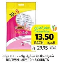 BIC Twin Lady, 10 + 5 counts