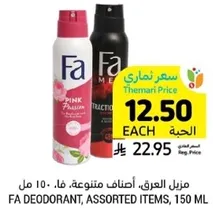 FA Deodorant, Assorted Items, 150 ml
