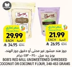 جوز هند ميبشور غير محلي او دقيق جوز الهند.