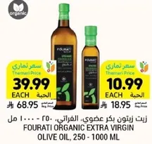 Fourati Organic Extra Virgin Olive Oil, 250 - 1000 ML