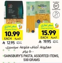 مكرونه، اصناف متنوعه، سينسبري، 500 جرام.