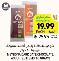 Meybona dark date chocolate, assorted items, 80 grams.